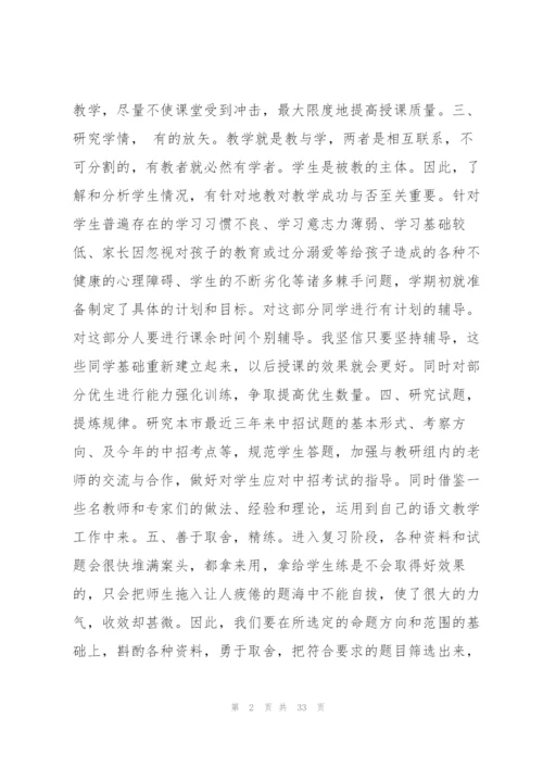 小学语文三年级上册教学工作计划9篇.docx