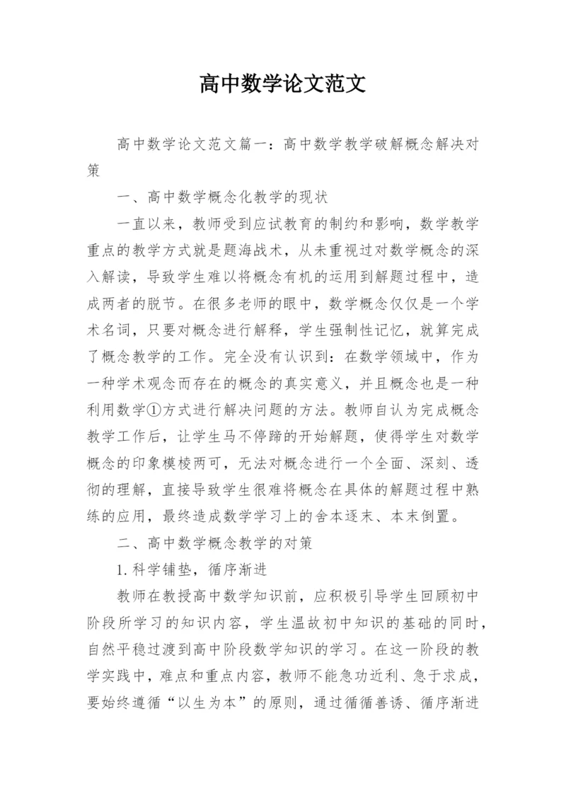 高中数学论文范文精编.docx