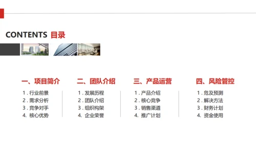 商务简约投资创业计划书通用PPT模板