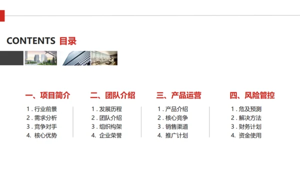 商务简约投资创业计划书通用PPT模板