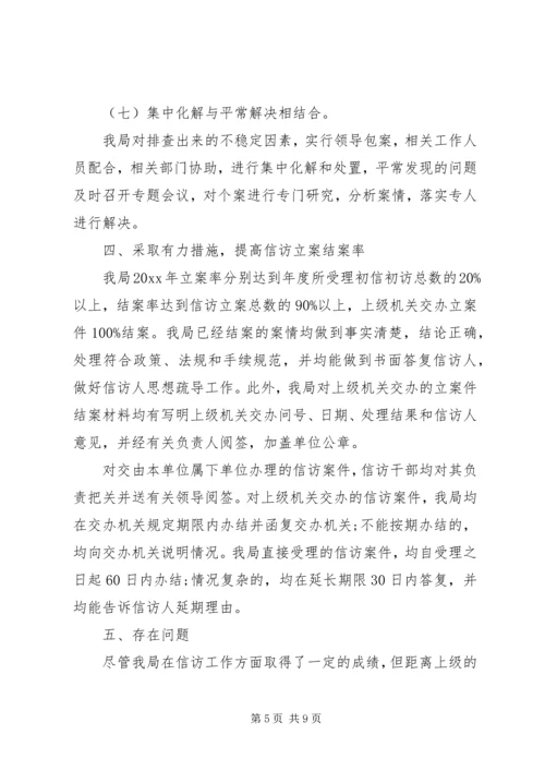 信访工作总结模板范文精选两篇.docx