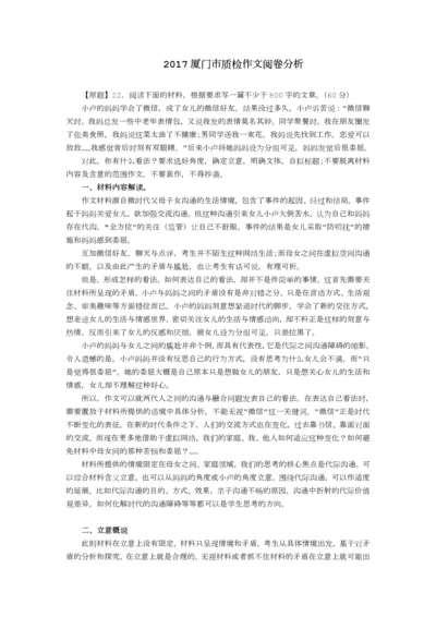 201703小卢微信中将妈妈设为分组可见-范文及对策.docx