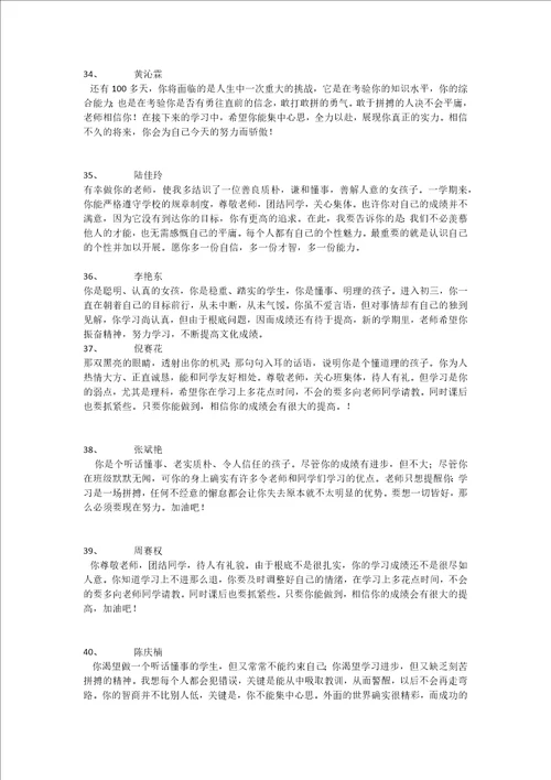 初三优秀生期末评语