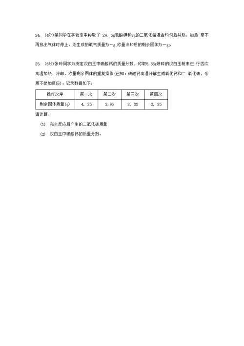 九年级化学上册期末