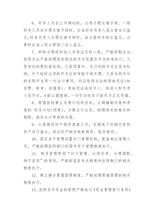 最新医院财务管理制度规定.docx