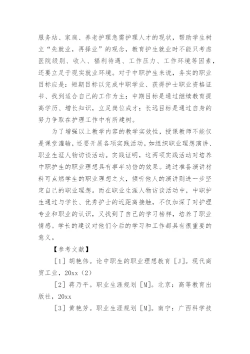 职业理想论文.docx
