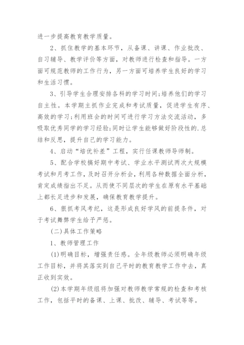 高二年级组工作计划.docx