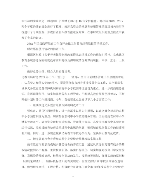 精编之财务工作计划范文6.docx