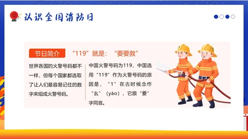 11月全国消防月11月9日全国消防日消防演练培训PPT课件