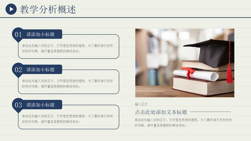 蓝色教学通用学校汇报演讲教师说课PPT