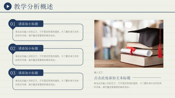 蓝色教学通用学校汇报演讲教师说课PPT