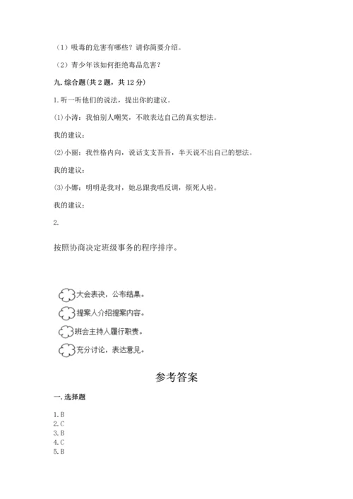 部编版五年级上册道德与法治期中测试卷附参考答案（黄金题型）.docx