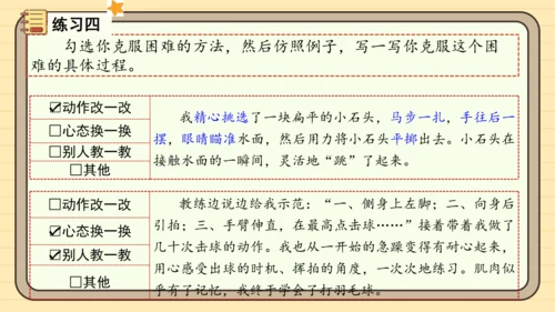 统编版语文四年级下册 第六单元 习作：我学会了______（课件）
