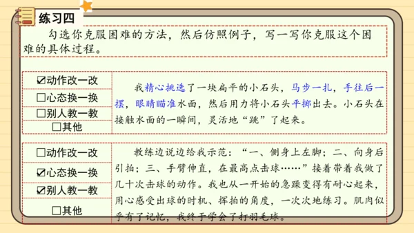 统编版语文四年级下册 第六单元 习作：我学会了______（课件）