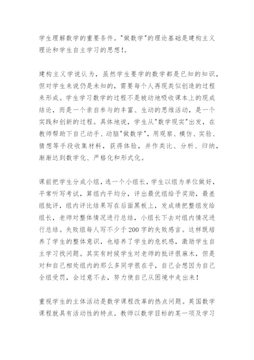 数学教学论文：让学习成为学生自己的事.docx