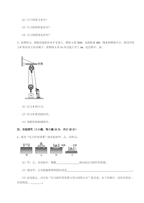 基础强化安徽合肥市庐江县二中物理八年级下册期末考试章节测试练习题（含答案详解）.docx