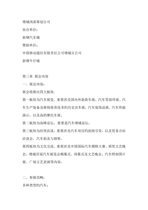 汽车展销会专题策划专题方案.docx