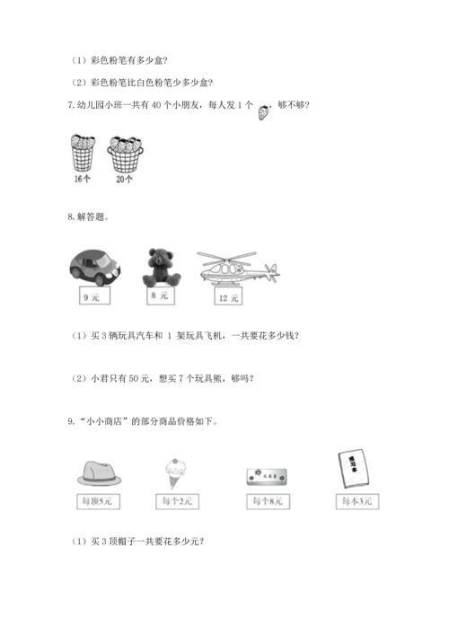 二年级上册数学应用题100道及答案（易错题）.docx