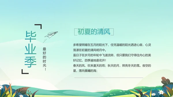 致青春毕业季青春毕业纪念册PPT