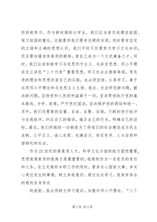 党史的心得体会.docx
