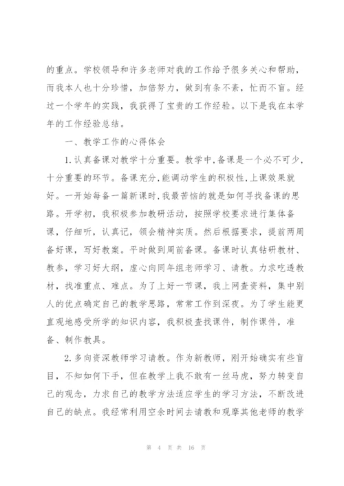 新幼师个人心得体会5篇.docx