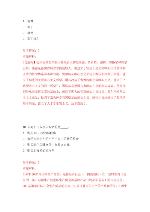 安徽省庐江县发改委面向部分高校引进7名人才模拟试卷附答案解析第6卷