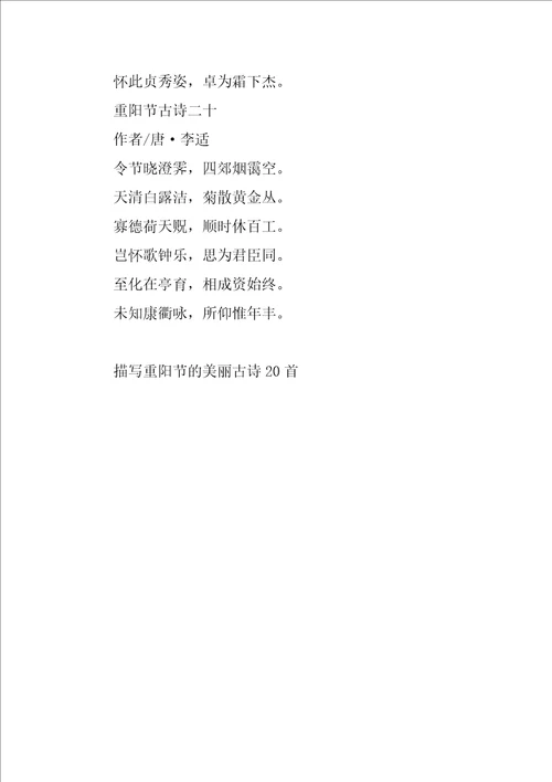 描写重阳节的优美古诗20首