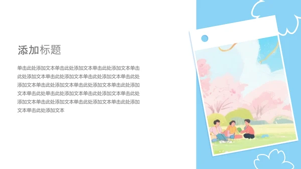 粉蓝色蜡笔风樱花出游PPT模板