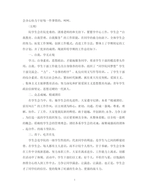 精编之学校学生工作总结精选范文四篇.docx