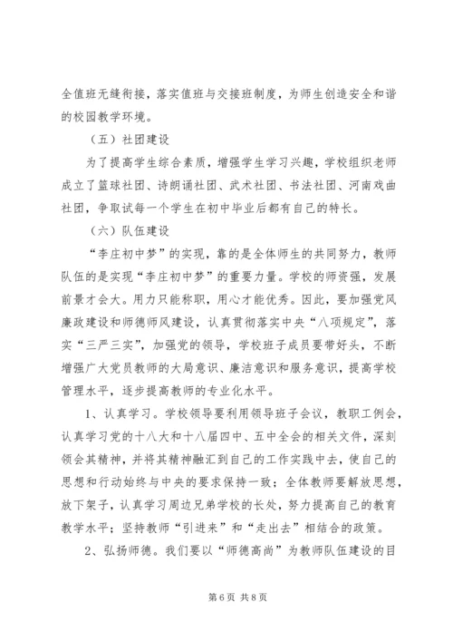 李庄初中计划20XX年.docx