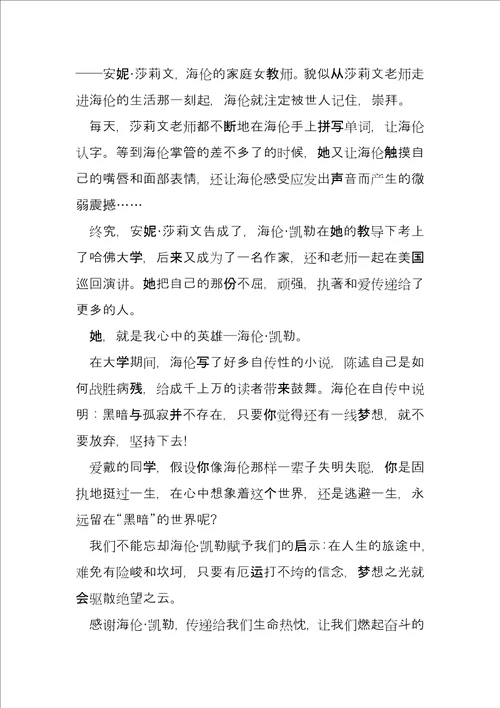 我身边的英雄演讲稿3篇