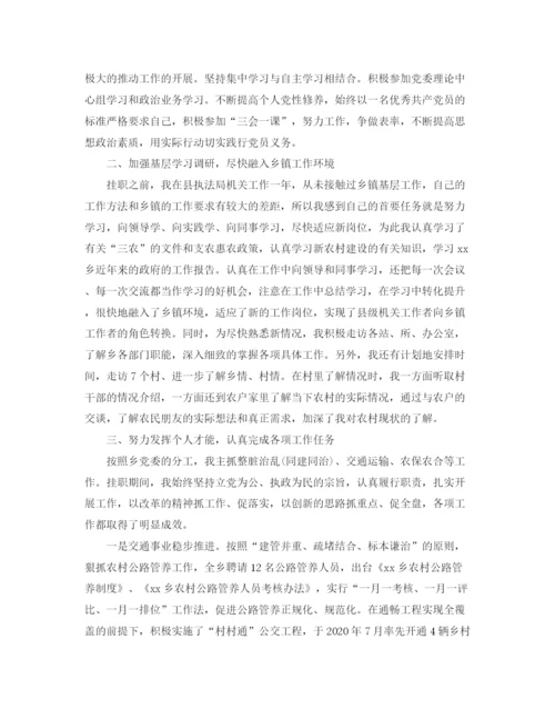 精编之乡镇挂职锻炼年终总结范文.docx