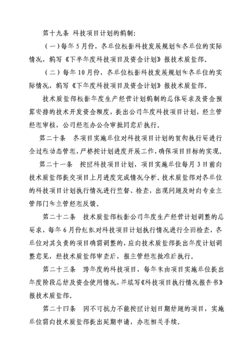 公司科技项目管理制度.docx