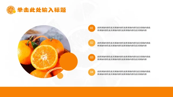 新鲜柑橘农产品上新产品介绍通用PPT模板