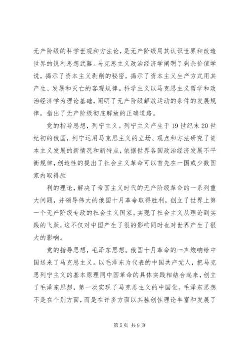 党的指导思想心得体会.docx