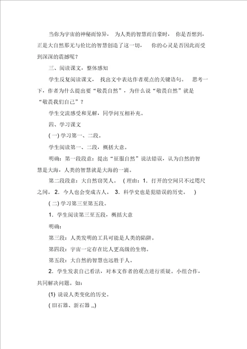 敬畏自然教案