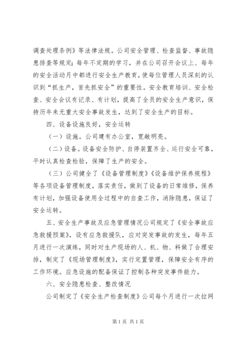 安全生产目标完成效果评估报告.docx