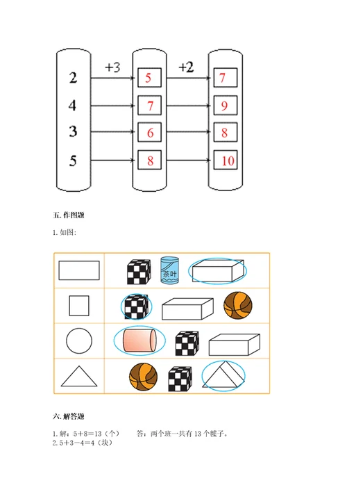 小学一年级上册数学期末测试卷附参考答案a卷