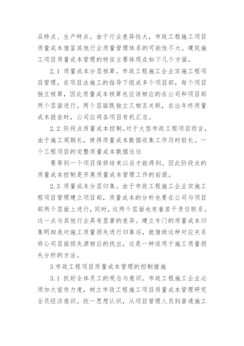 2765-质量在我心中论文质量成本管理论文-法律在我心中论文.docx