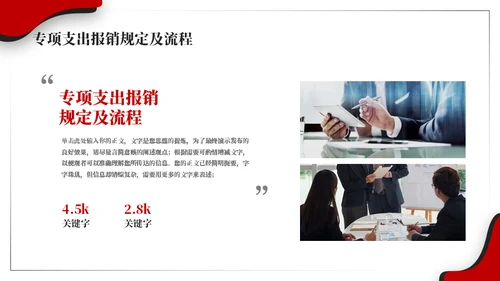 公司财务报销流程红黑商务风通用PPT模板
