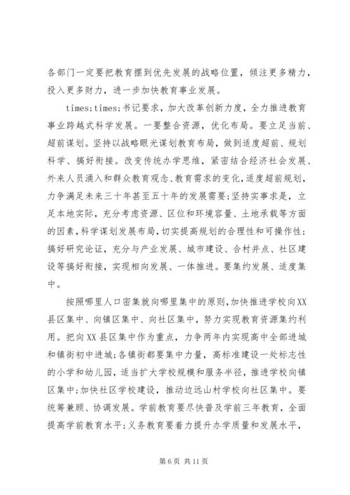 学习全县教育工作会议精神心得体会.docx