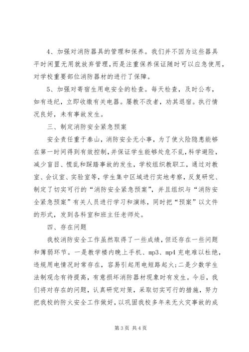 学校消防安全工作报告 (3).docx