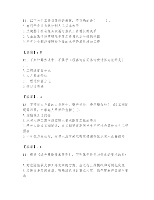 2024年咨询工程师之工程项目组织与管理题库附参考答案【模拟题】.docx