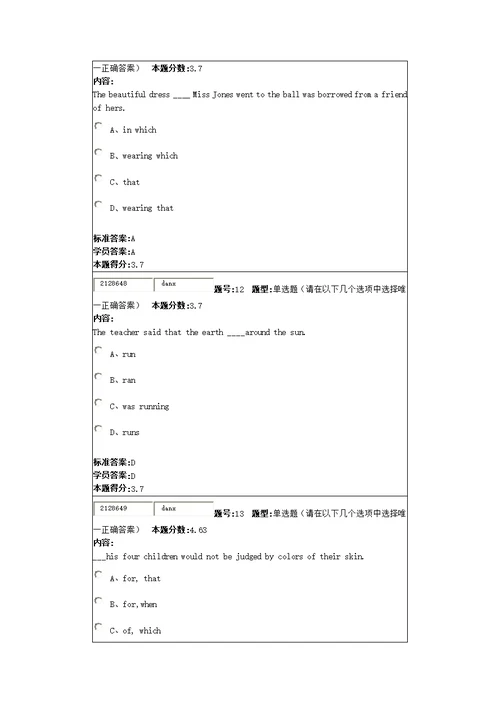 兰州大学大学英语(1)2010秋第二套
