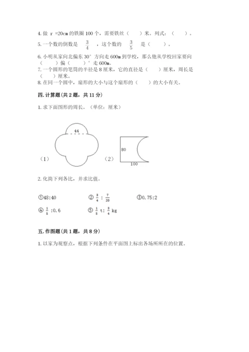 六年级数学上册期末考试卷附参考答案【轻巧夺冠】.docx