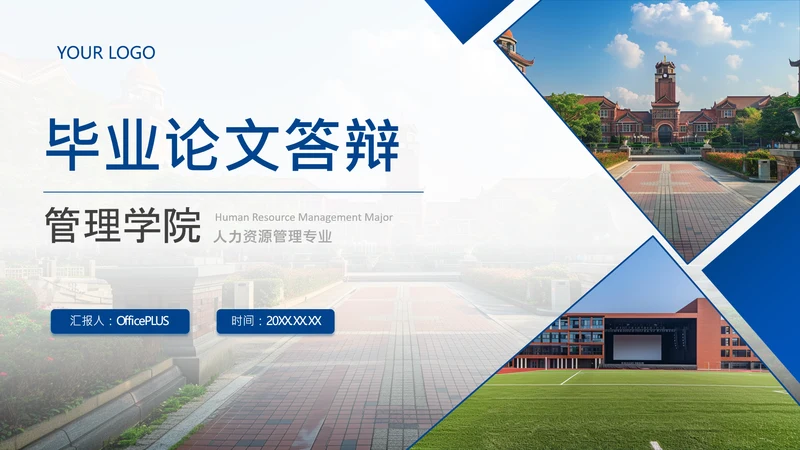 蓝色简约风毕业论文答辩PPT