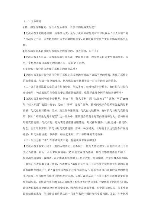 邓稼先 教案