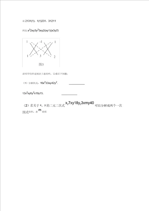 湘教版七年级数学下册第三章因式分解练习题