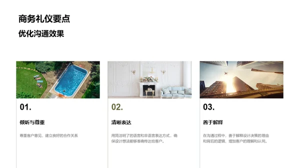 商务礼仪在设计师领域的应用