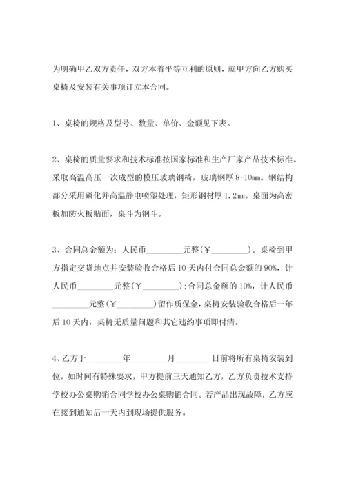 学校办公桌椅采购合同范文.docx